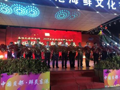 “中国贝都o鲜灵东港”沈阳推介会隆重启幕