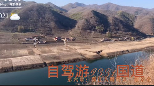自驾游 g331国道,丹东 集安6,途径浑江大转弯太漂亮啦