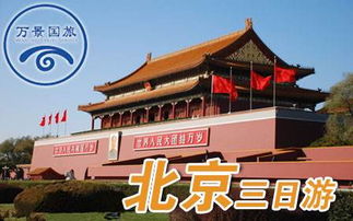 辽宁省最具实力的旅游企业之一——丹东万景国际旅行社