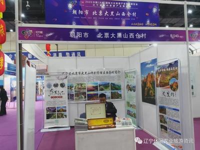 (大连)国际文化旅游交易博览会和辽宁省乡村旅游博览会隆重开幕